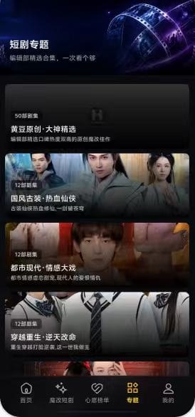 黄豆魔改短剧官方搜索找剧海报